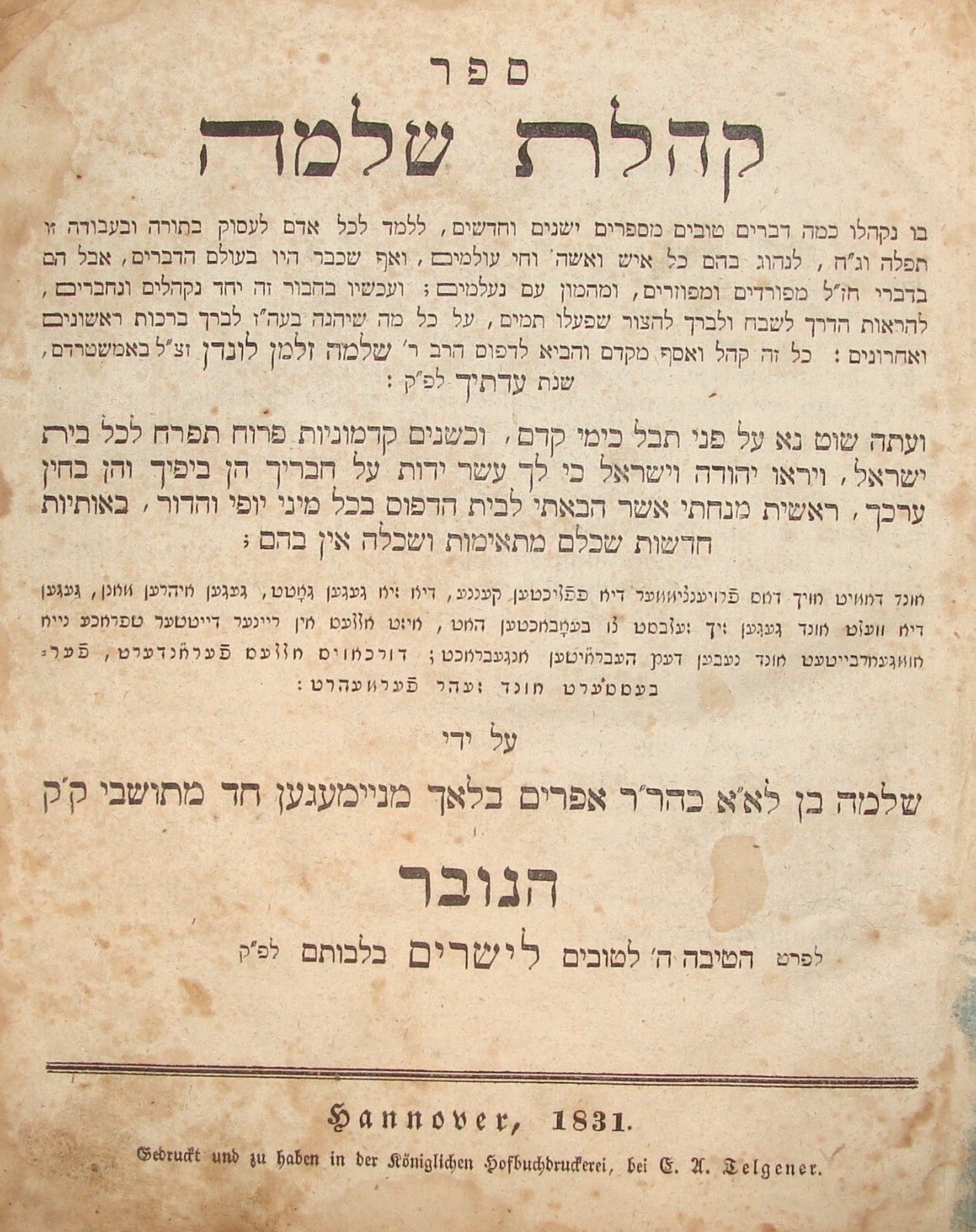 Germany Book Jewish Judaica   Hannover Hanover Hebrew 1831 KOHELET SHLOMO