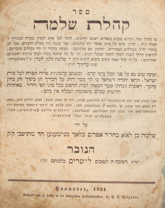 Germany Book Jewish Judaica   Hannover Hanover Hebrew 1831 KOHELET SHLOMO