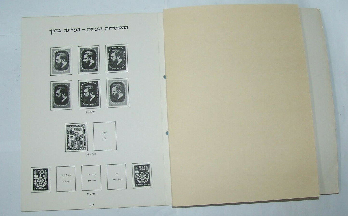 Stamp Jewish Judaica israel Zionism Zionist KKL JNF WZO empty Album Herzl