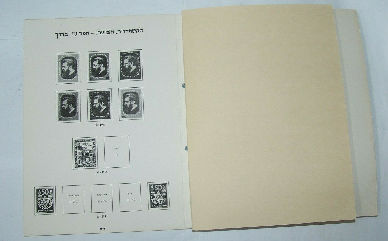 Stamp Jewish Judaica israel Zionism Zionist KKL JNF WZO empty Album Herzl