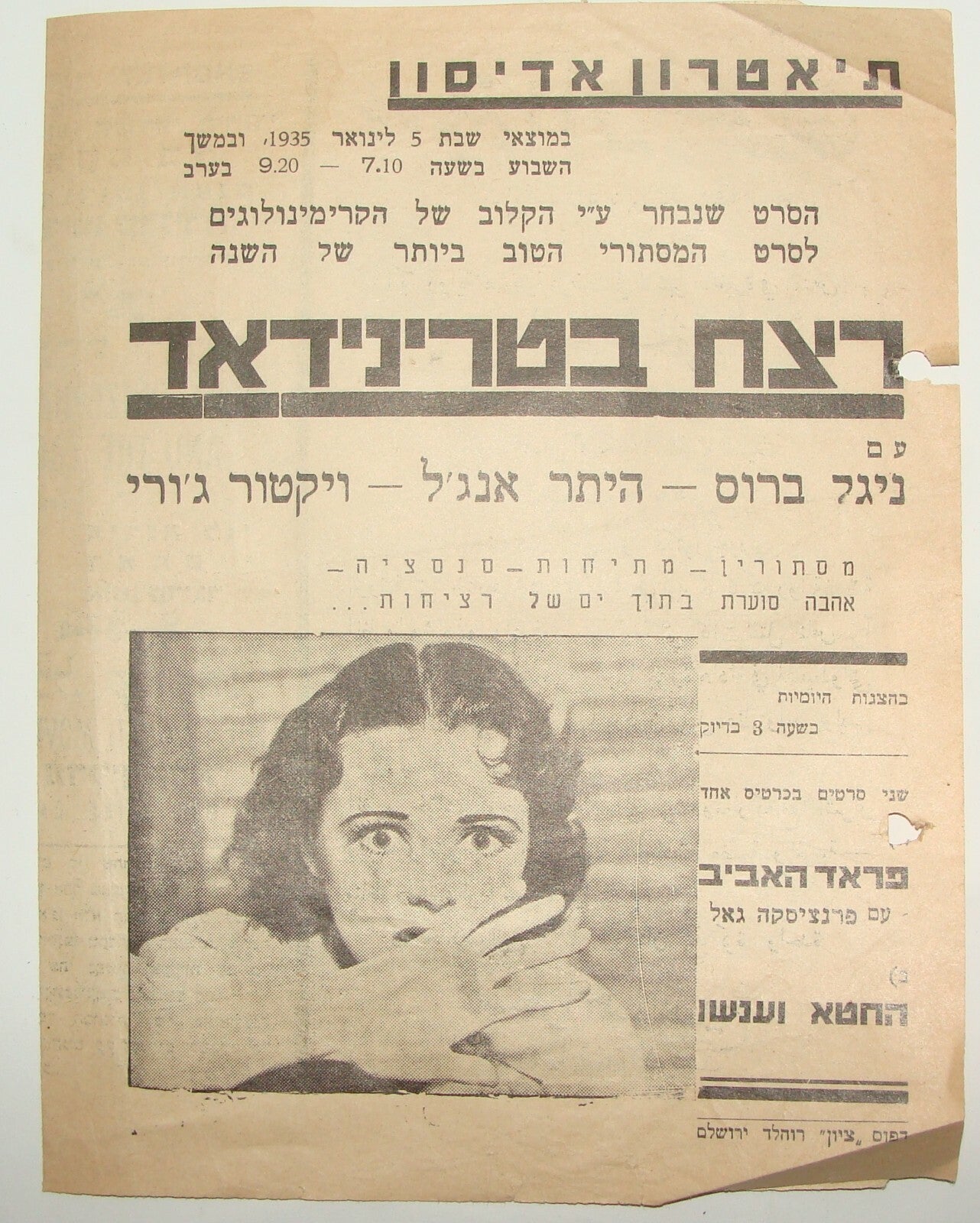 Ad Palestine Israel Israeli Hebrew Movie Film Jerusalem 1933 Nigel Bruce