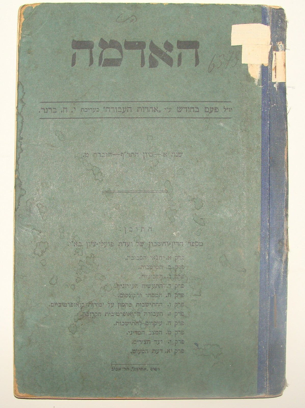 Jewish Judaica 1920 Palestine Israel Hebrew Zionist האדמה Poale Zion Brenner