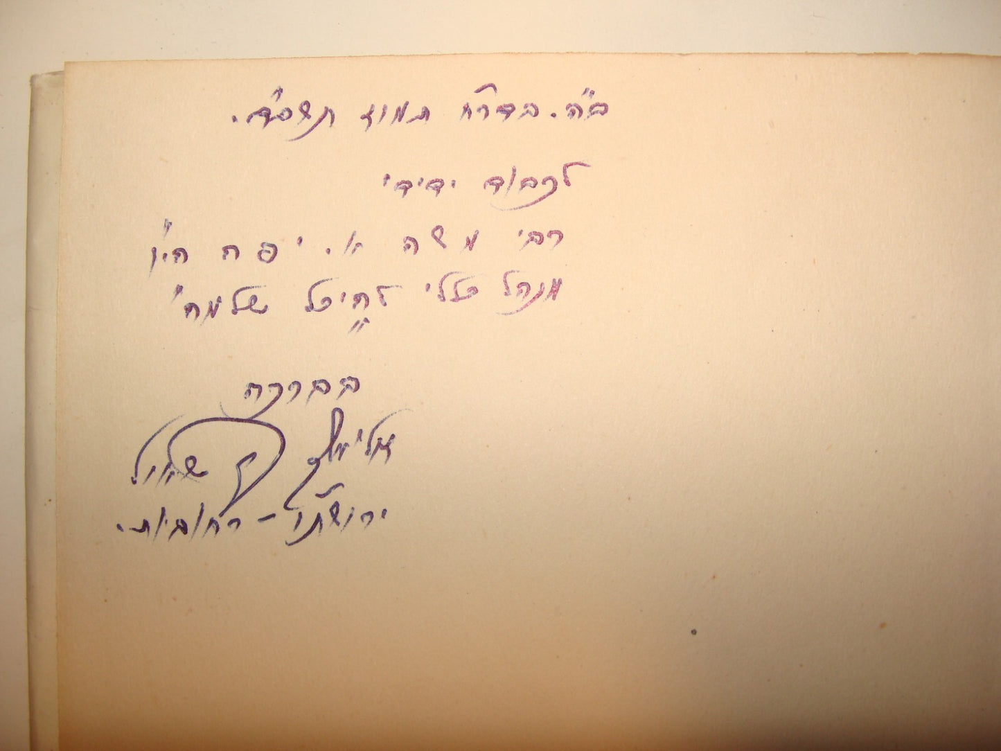 Book Jewish Judaica Rabbi Elimelech Bar Shaul Signed Signature Hebrew