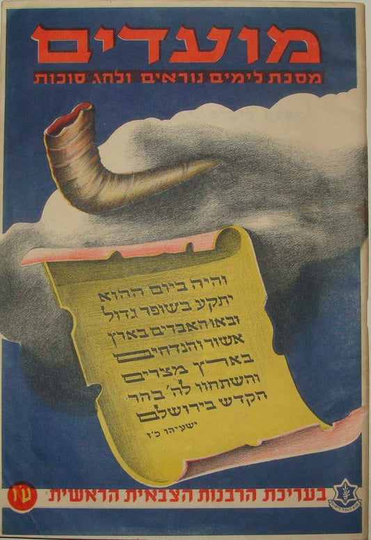 Booklet Jewish Israel Army Judaica Israeli IDF 1952 Yom Kippur Sukkot New Year