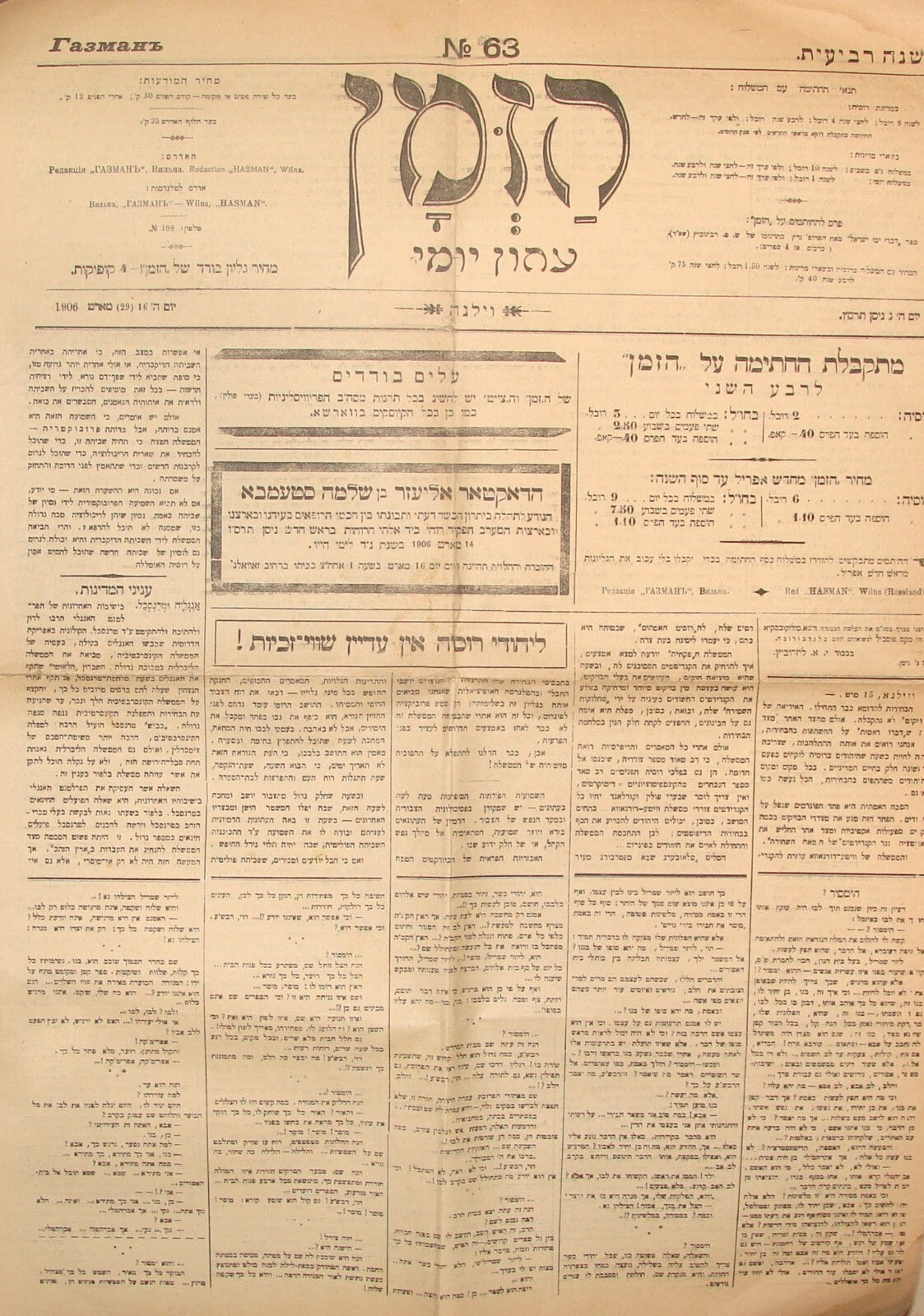 Newspaper Jewish RARE Judaica 1906 Hebrew Lithuania Vilnius