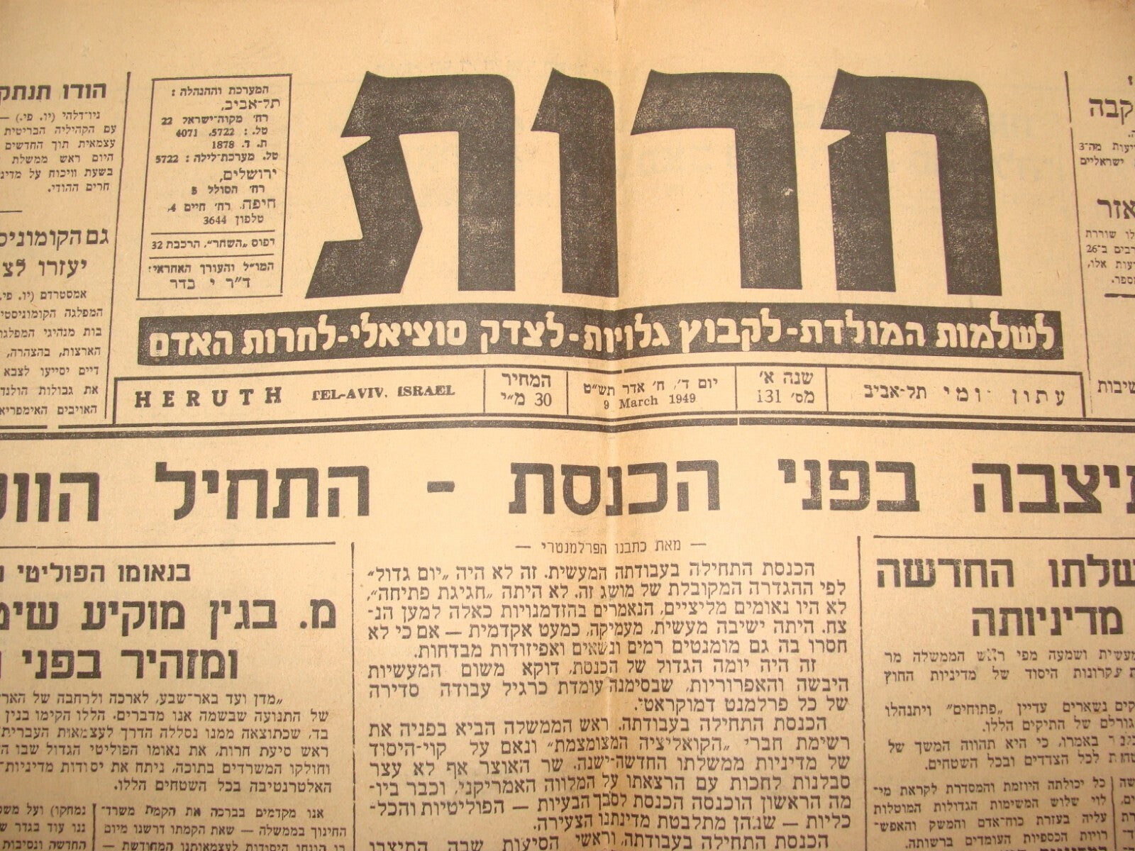 Pol Newspaper Jewish Israel Hebrew 1949 HERUT Menachem Begin Ben Gurion ETZEL