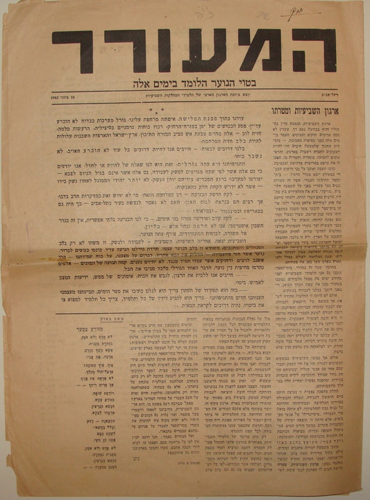 Bulletin Palestine RARE Jewish Israel 1940 WWII Hebrew Zionist Youth Movement
