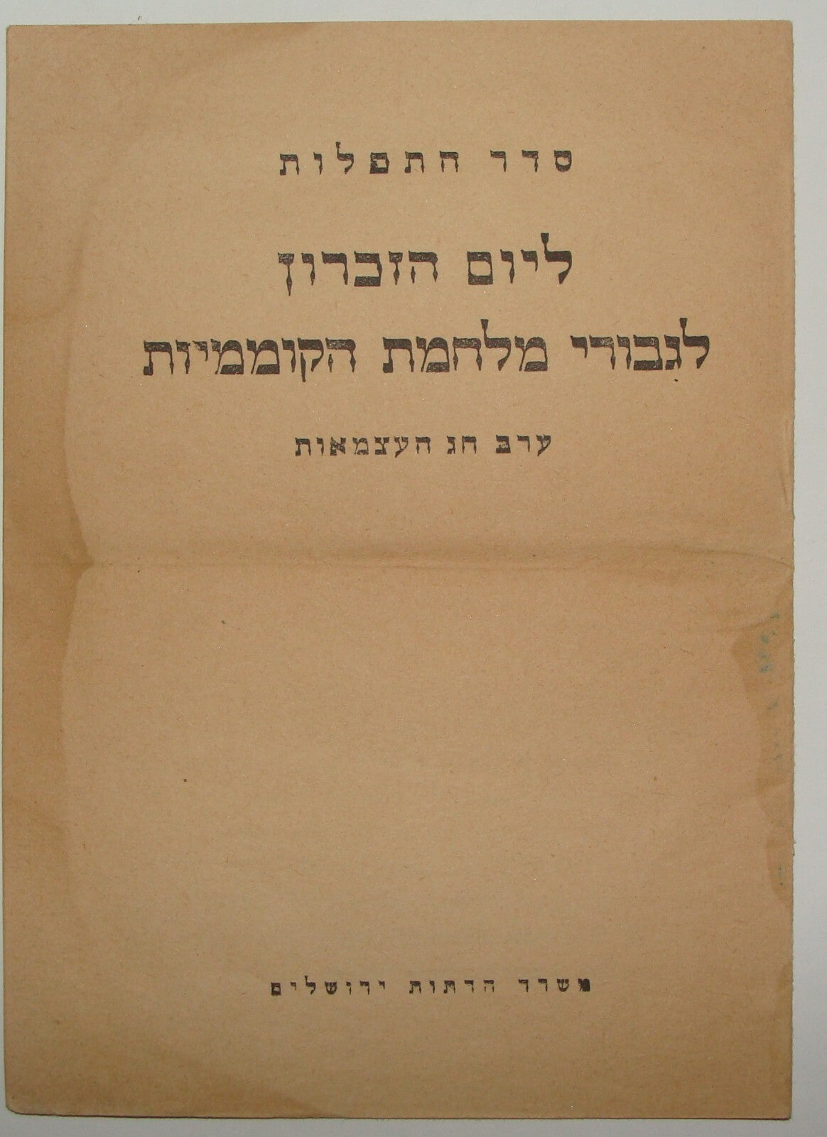 Jewish Judaica Israel Hebrew 1948 Independence War Memorial Ceremony Prayers