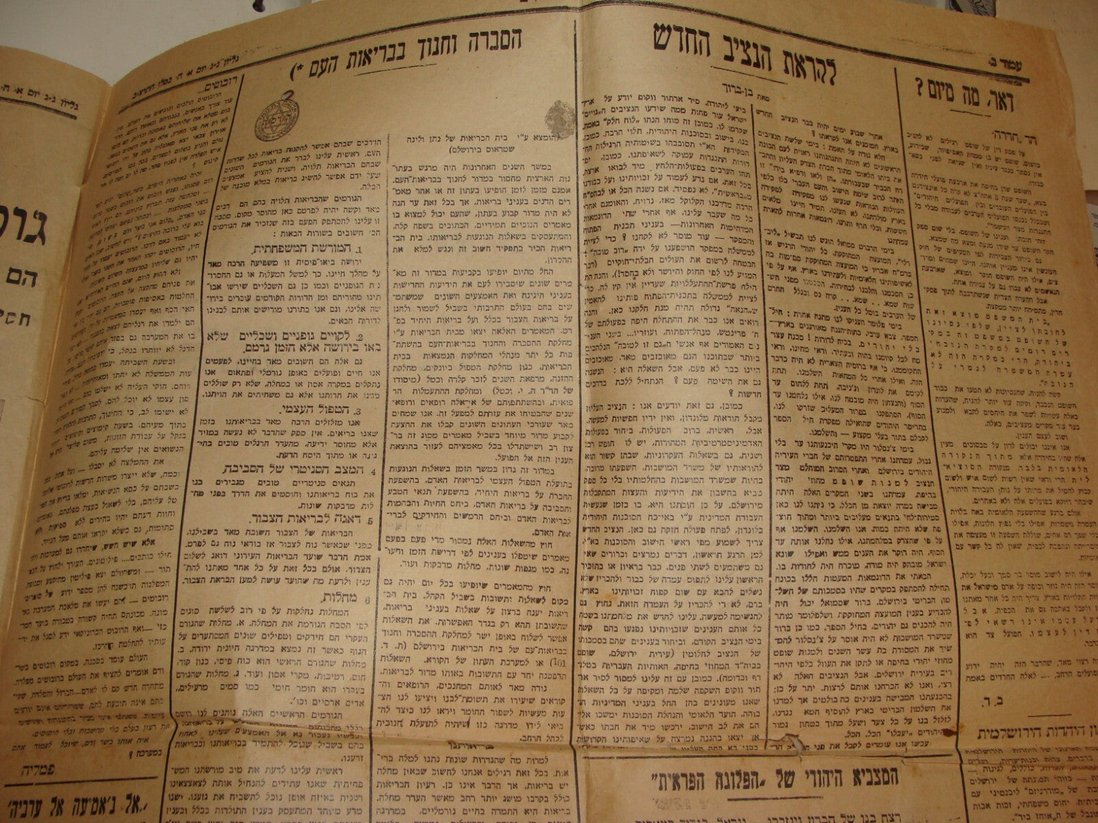 Newspaper Palestine RARE Jewish Israel 1931 Hebrew DOAR HAYOM ARAB VIOLENCE