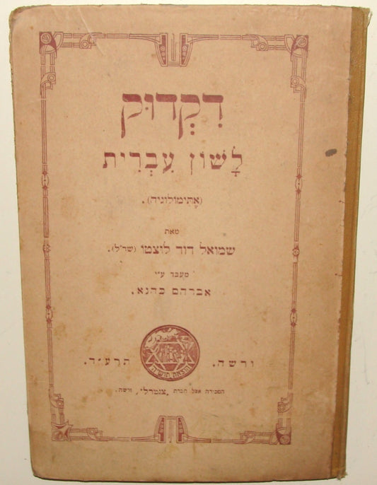 Book Jewish Judaica 1914 Poland Warsaw Hebrew Language Grammar By Luzzatto