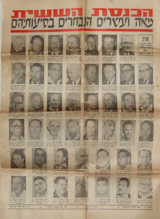 Pol Newspaper Jewish Israel Israeli Hebrew Elections 1965 Government Political