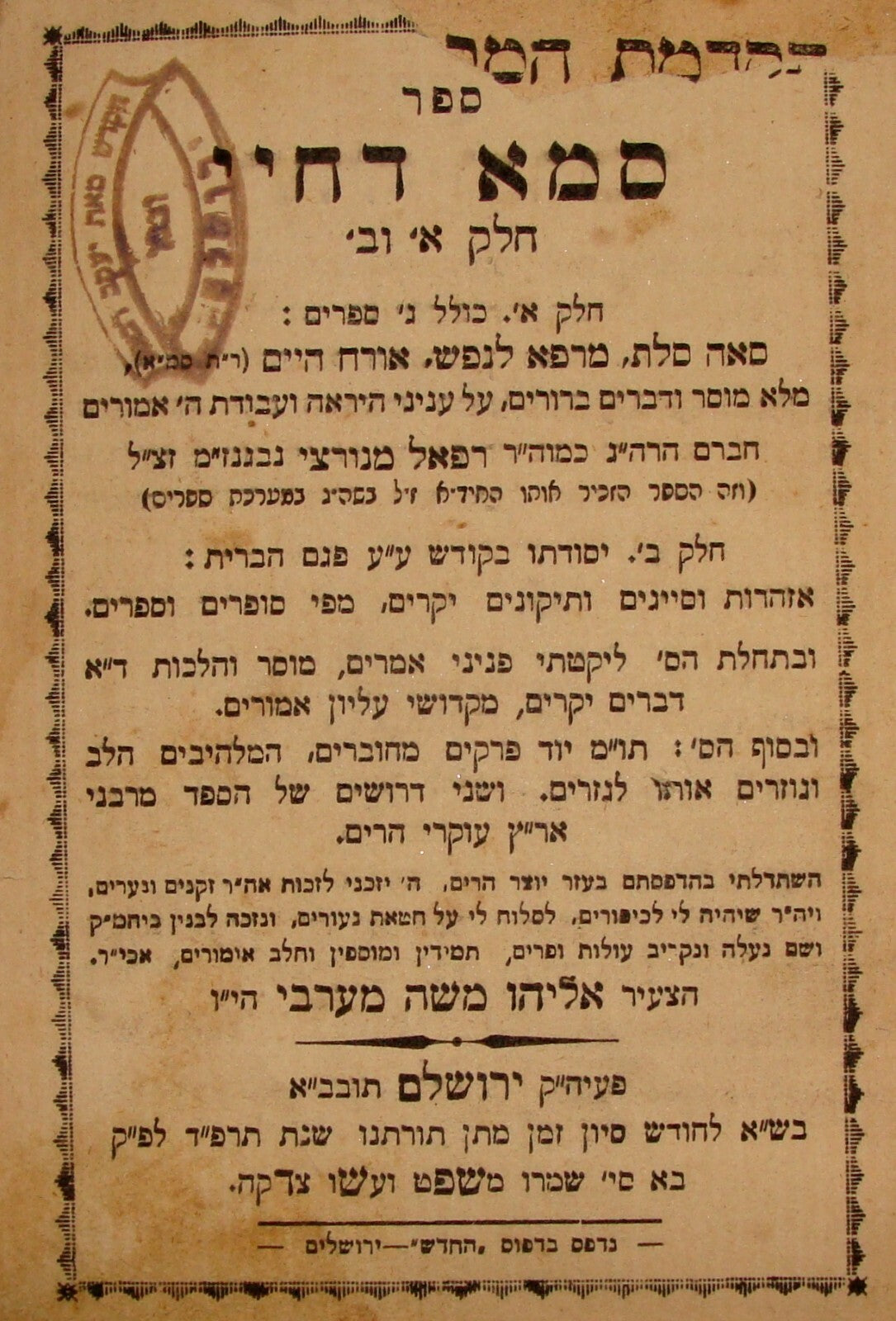 Book Jewish Judaica 1924 Jerusalem Hebrew Rabi סמא דחיי