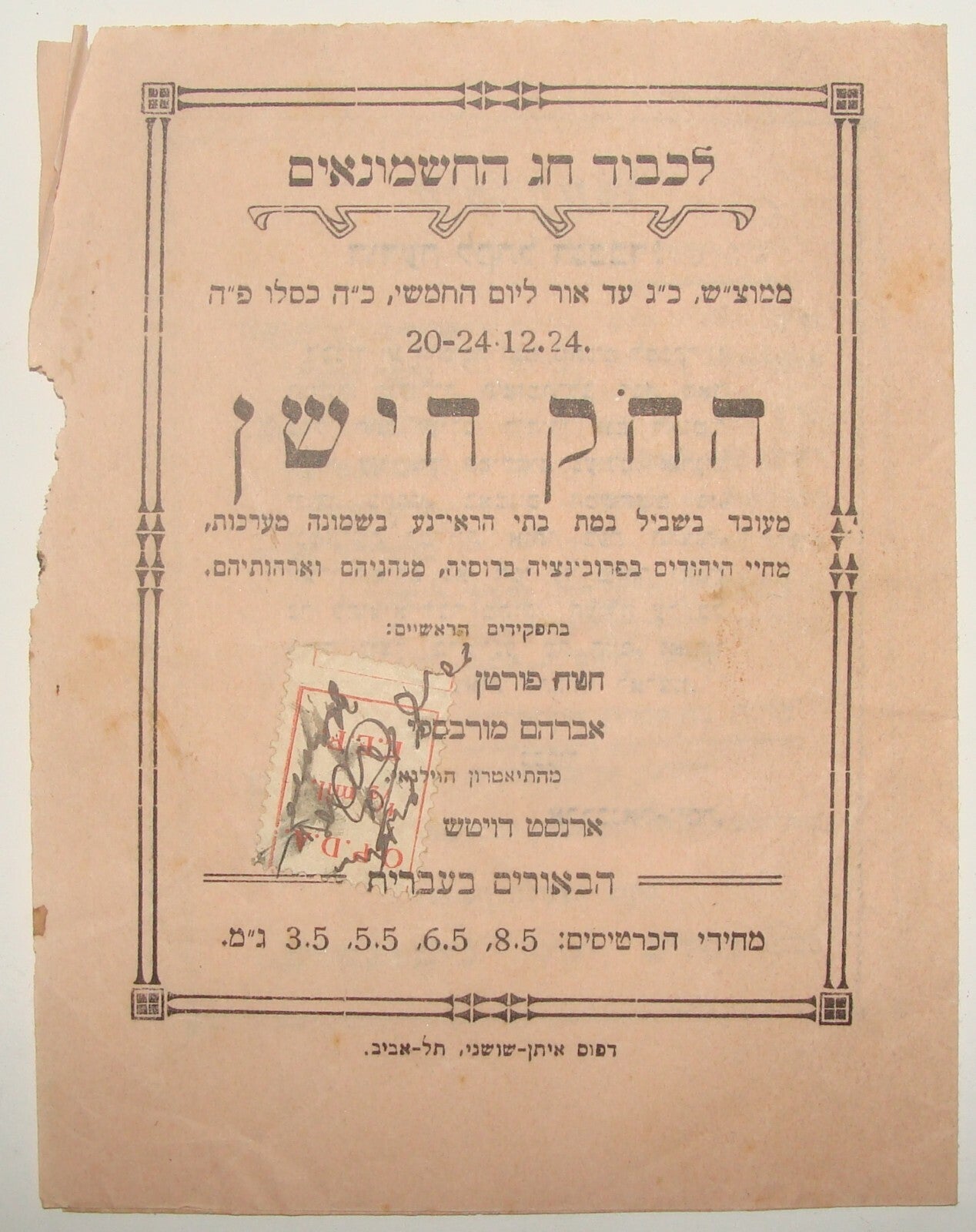 Jewish Judaica Palestine Israel 1924 Hebrew Theater Brochure Yiddish MOREWSKI