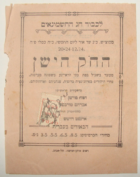 Jewish Judaica Palestine Israel 1924 Hebrew Theater Brochure Yiddish MOREWSKI