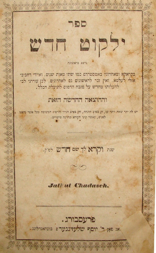 Germany Book Jewish Judaica   Pressburg Bratislava Hebrew 1857 Antique