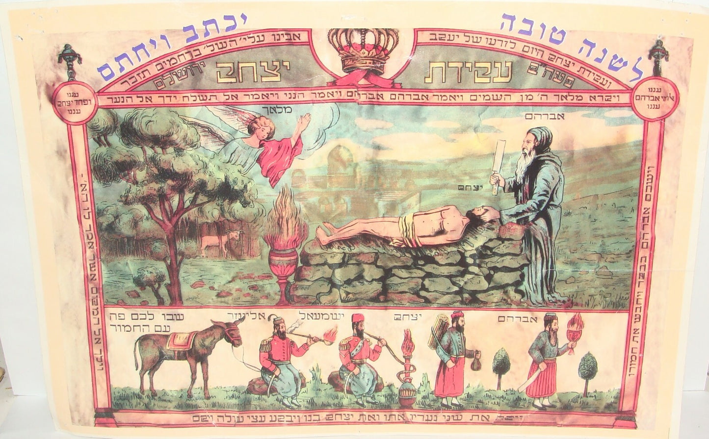 Jewish Judaica Biblical Isaac Binding Art Print עקידת יצחק Shana Tova **PRINT
