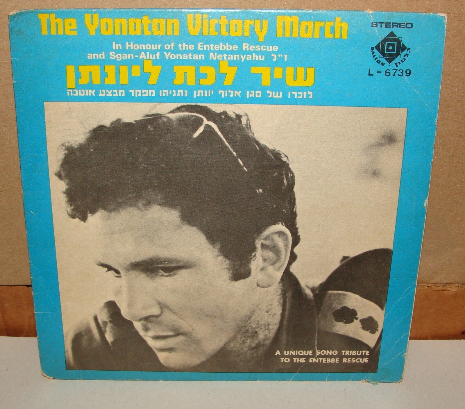 Yonatan Netanyahu Entebbe 7 45 ISRAEL HEBREW RARE 1976 MILITARY ACID FOLK PSYCH