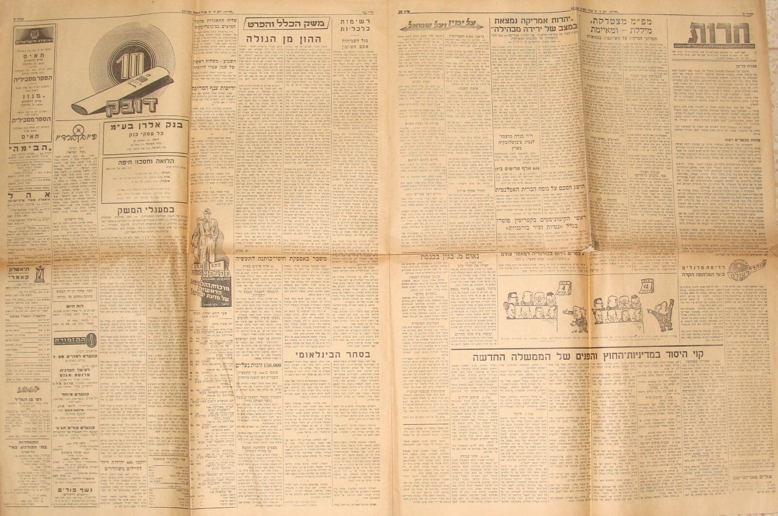 Pol Newspaper Jewish Israel Hebrew 1949 HERUT Menachem Begin Ben Gurion ETZEL