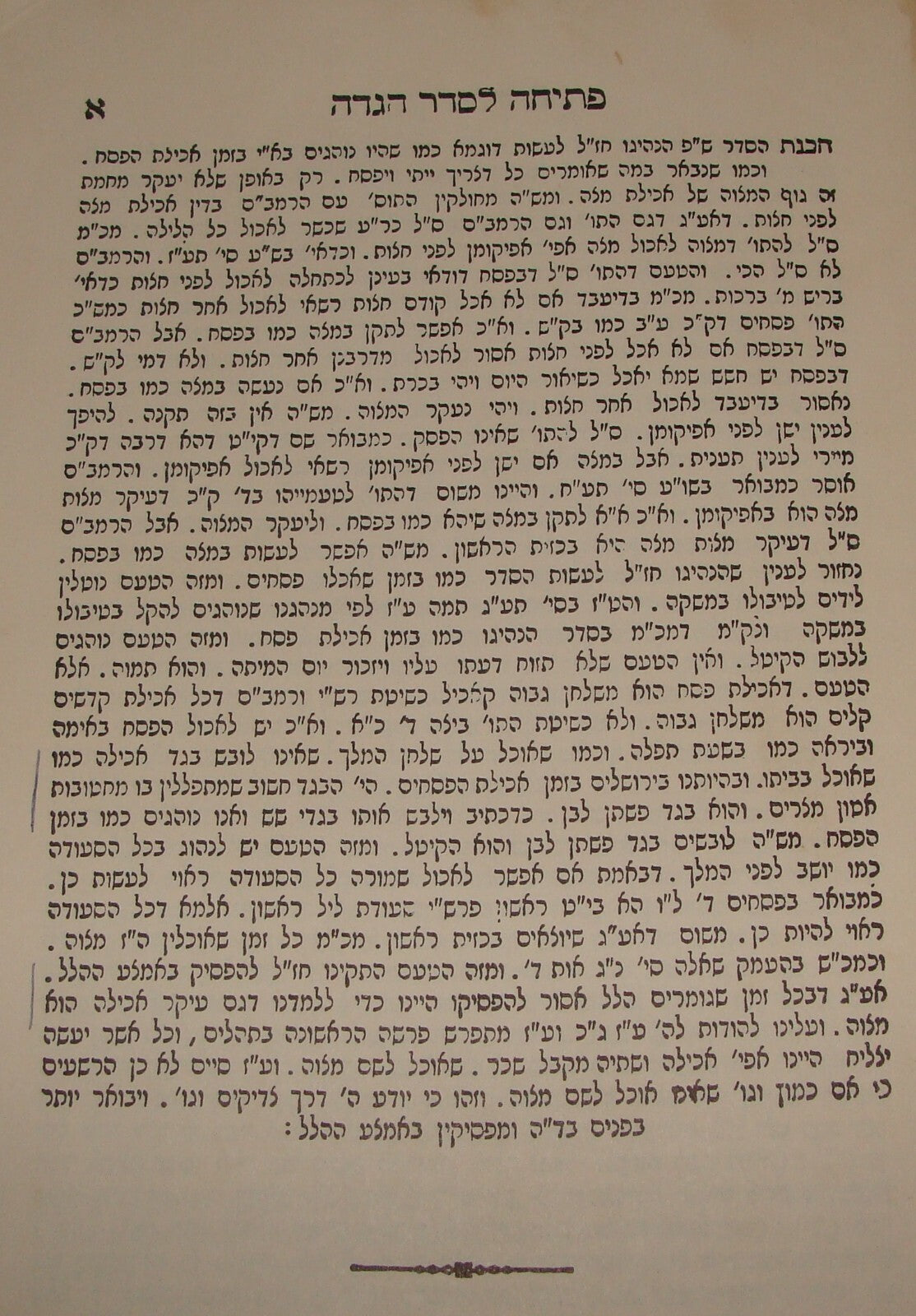 Ad Jewish Judaica Rabbi Berlin Volozhin Passover Haggadah United States Print