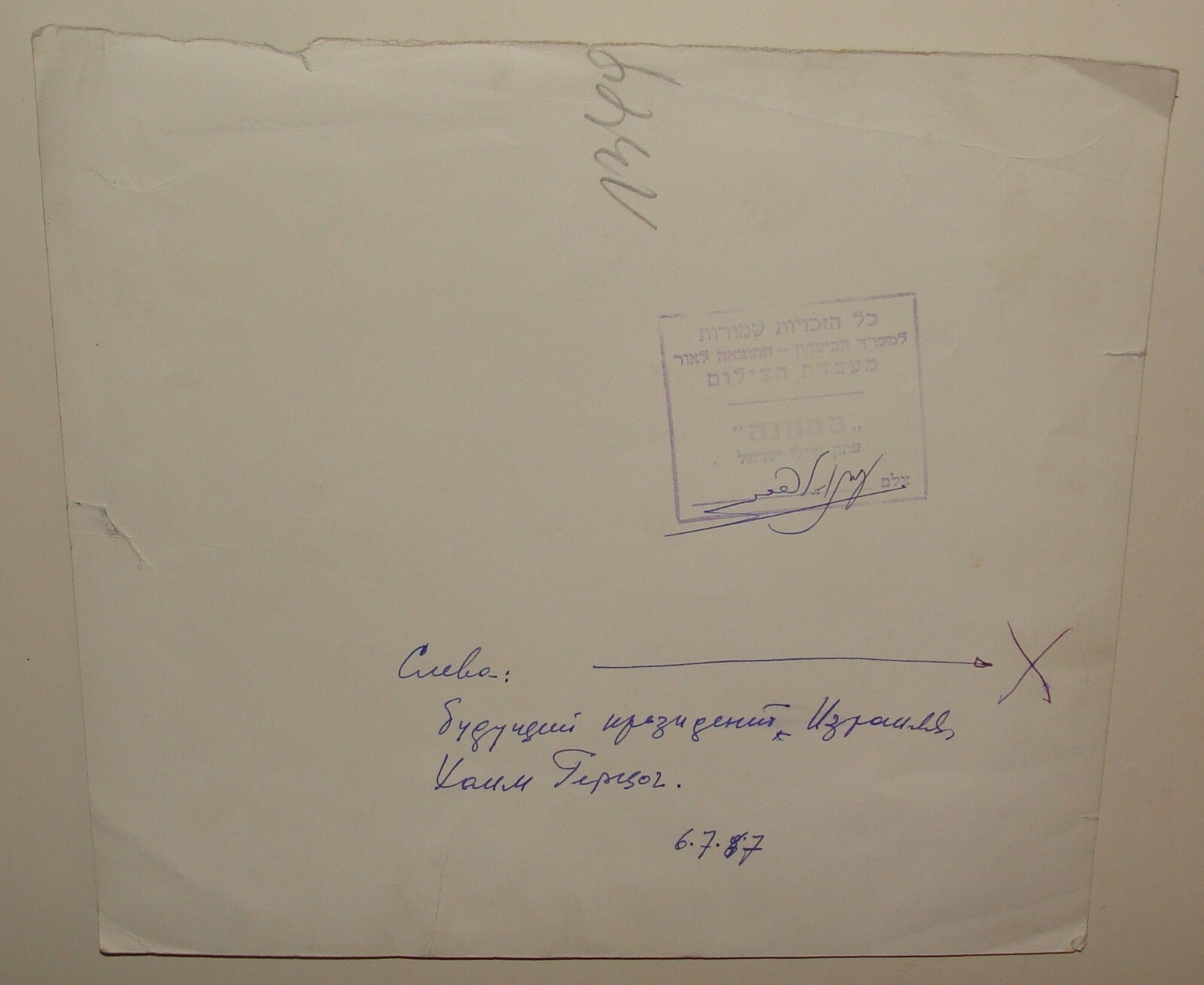 Israel Army Jewish Judaica 1967 Military Six Day War Victory JERUSALEM Photo