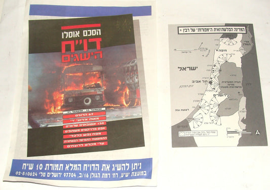 Jewish Hebrew Israel Israeli Anti Peace Yitzhak Rabin Oslo Propaganda 1994