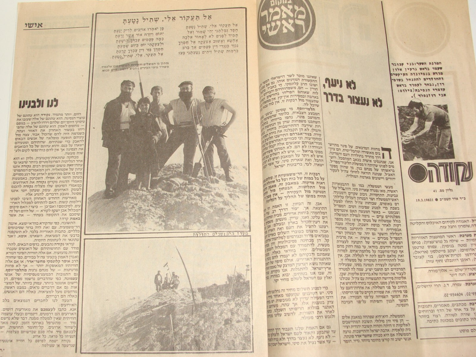 Jewish Judaica Israel Israeli Anti Peace Egypt Propaganda Sinai Hebrew 1981
