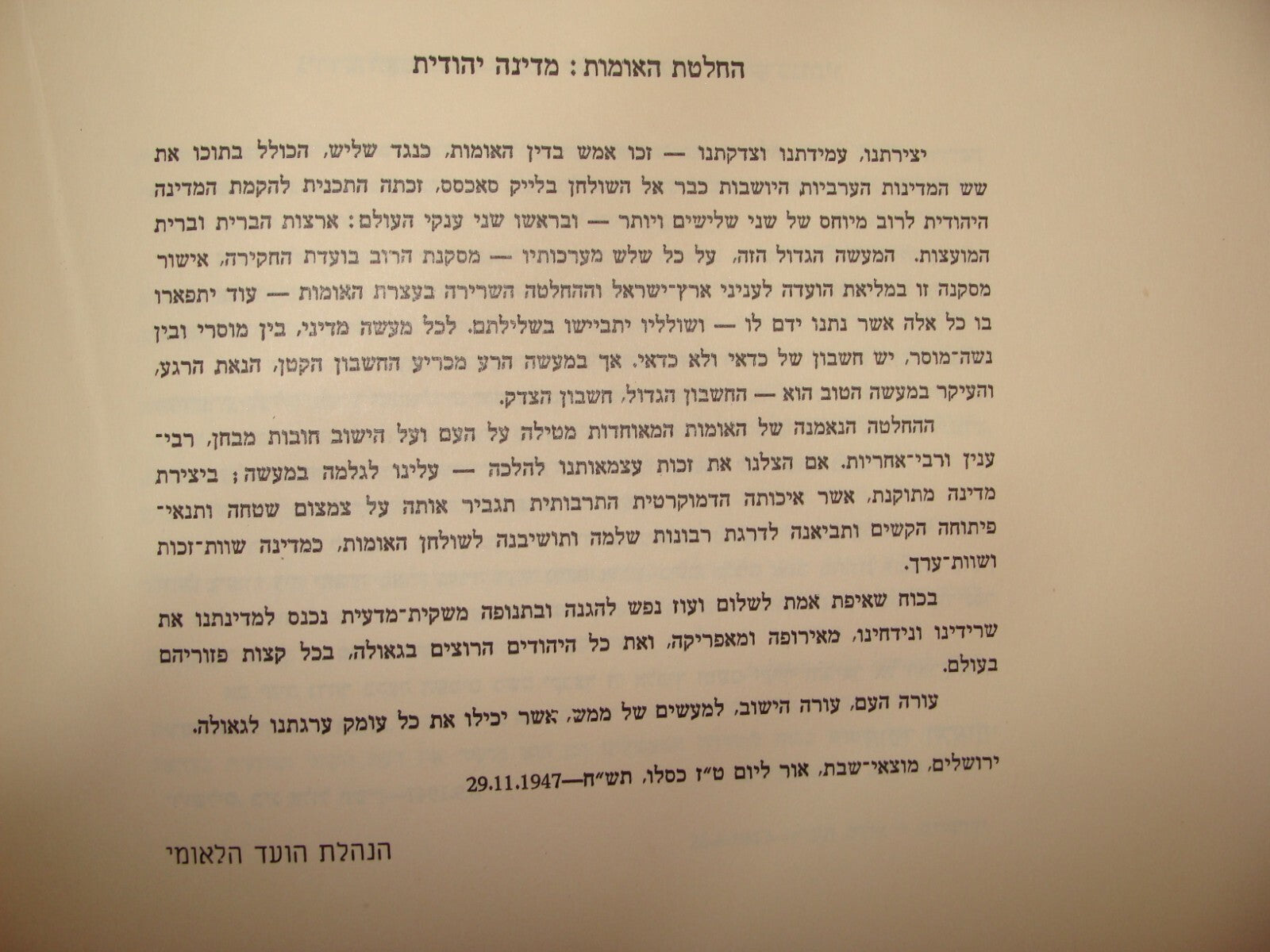 Letter Palestine Judaica Zionist Israel Israeli Hebrew Jewish State History 1948