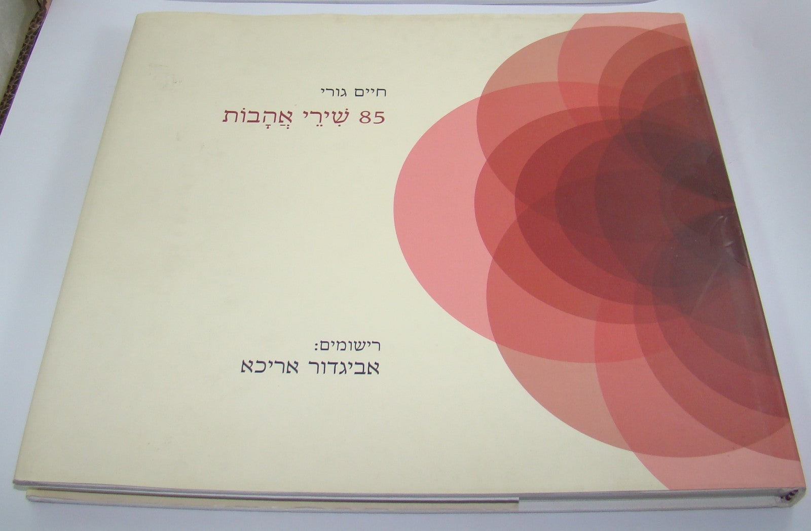 Book Jewish Hebrew Israel Israeli Chaim Guri חיים גורי SIGNED Love Poems Poetry