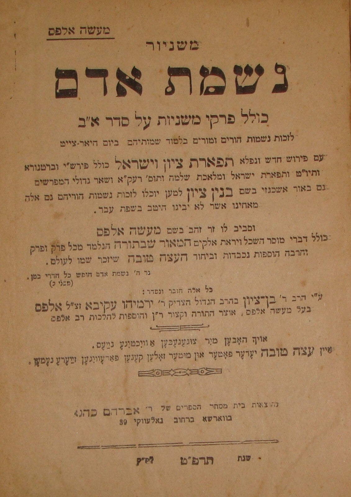 Book Jewish Judaica 1929 Poland Warsaw Rabbi נשמת אדם Hebrew