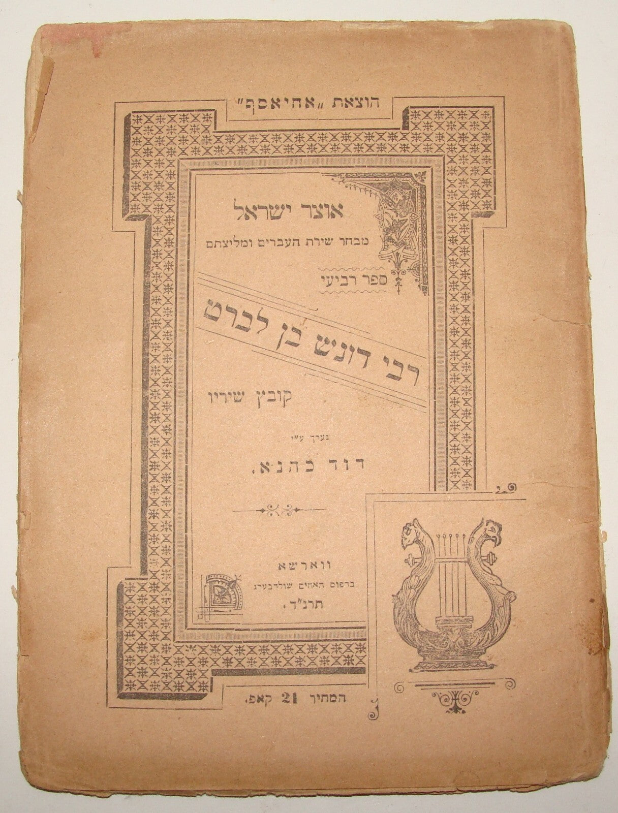 Book Jewish Judaica Antique 1894 Poland Warsaw Hebrew Poetry Rabbi Sephardic