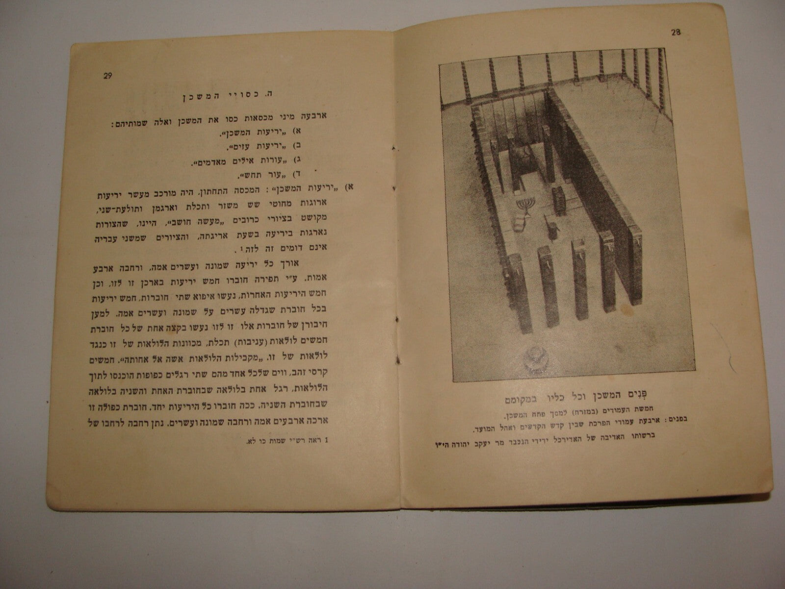 Book Jewish Judaica 1948 Israel Hebrew Tavnit HaMishkan The Tabernacle