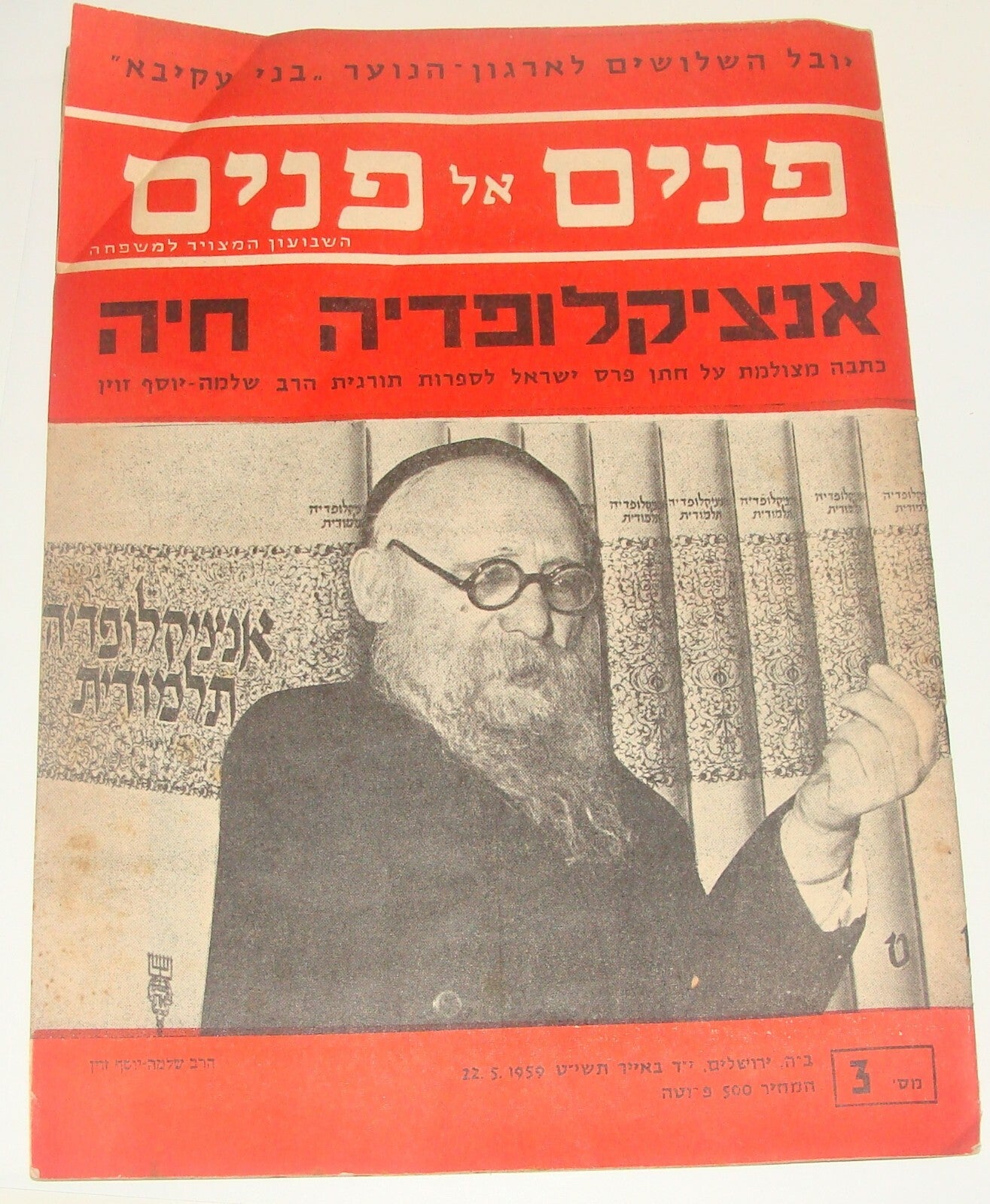 Bulletin Jewish Judaica 1959 Israel Israeli Religious Family Rabbi Hebrew x8 LOT