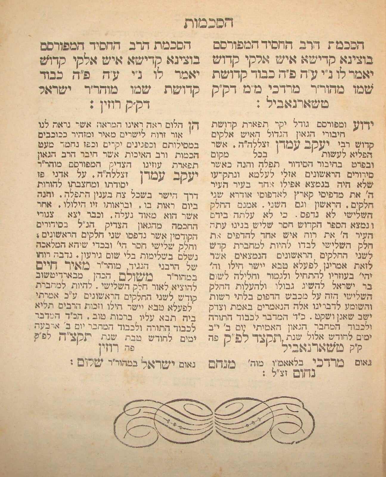 Book Jewish Judaica Antique Rabbi Sefer Birat Migdal Oz Warsaw 1887 בירת מגדל עז