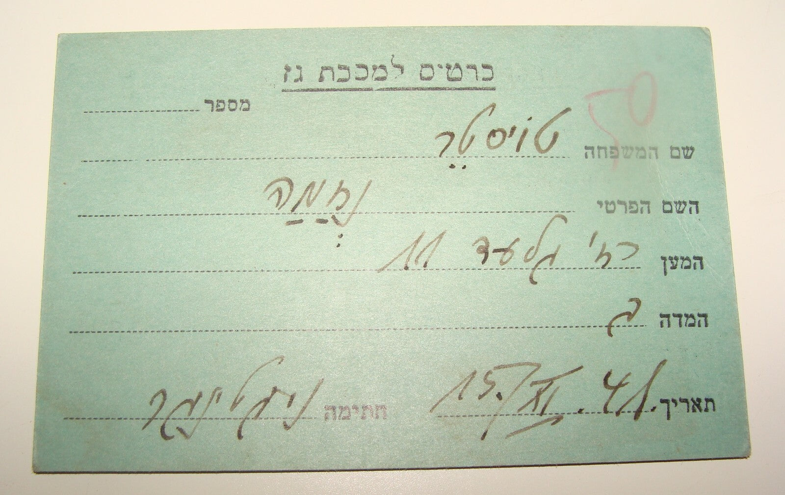Ticket Palestine Jewish Judaica Israel 1941 Jerusalem WWII Gas Mask Coupon Card