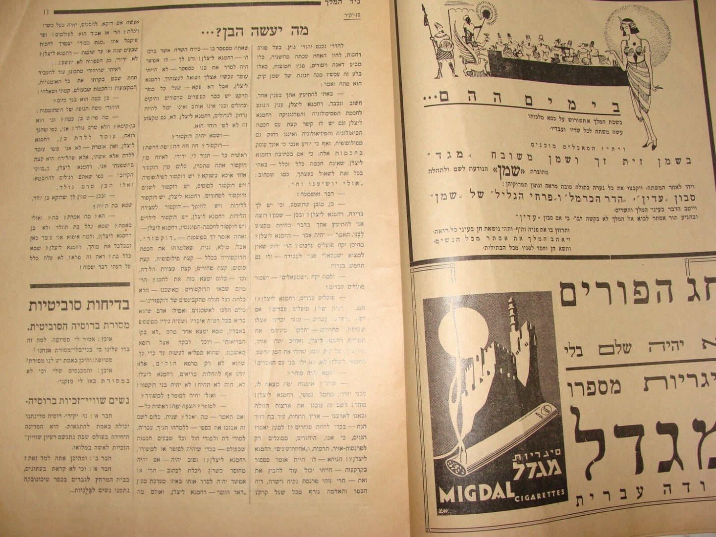 Booklet Palestine Jewish Judaica 1930s Israel Hebrew PURIM Humor Satire Jokes