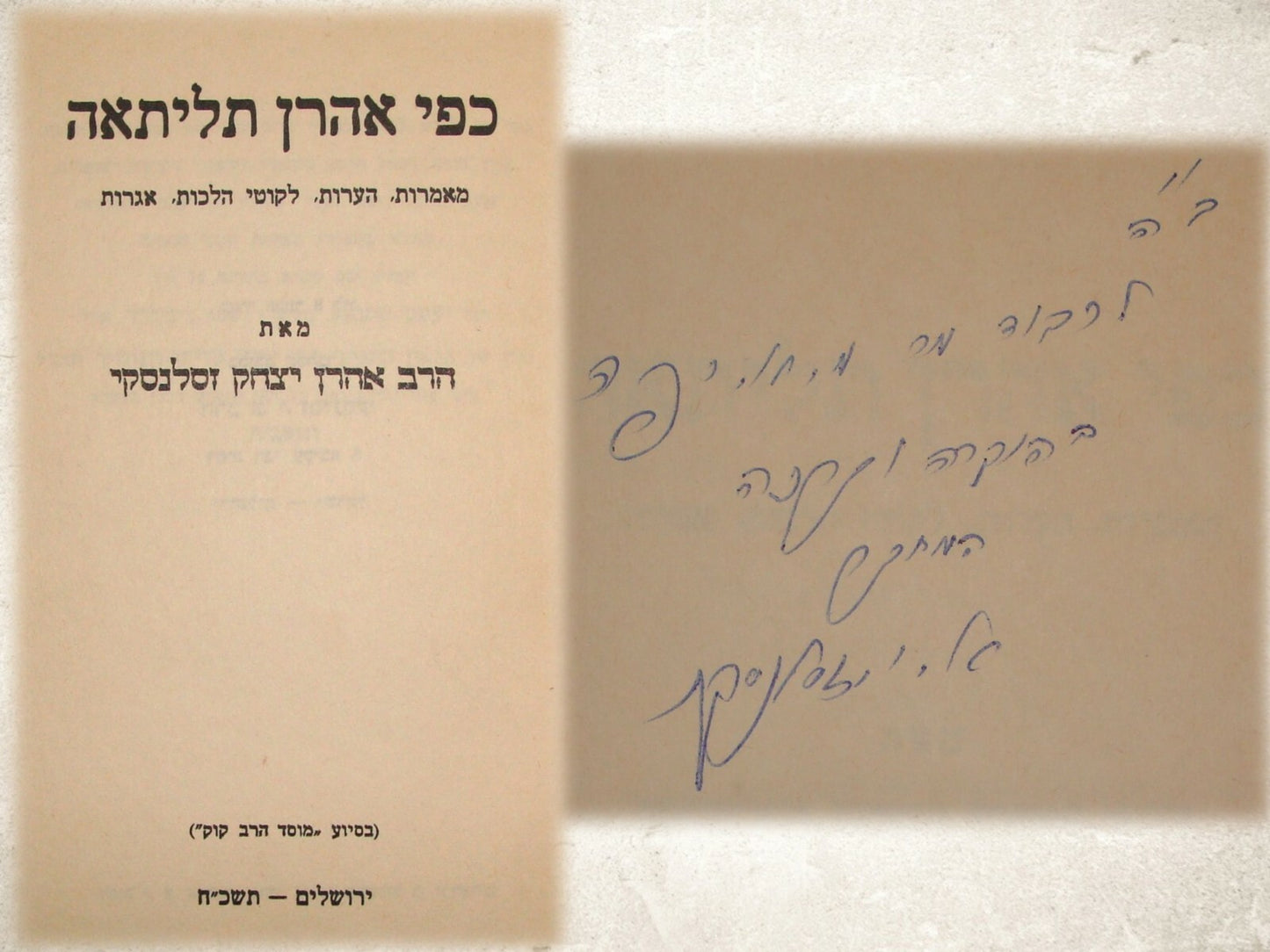Book Jewish Judaica Rabbi Zaslansky אהרן יצחק זצלנסקי SIGNED Hebrew Jerusalem