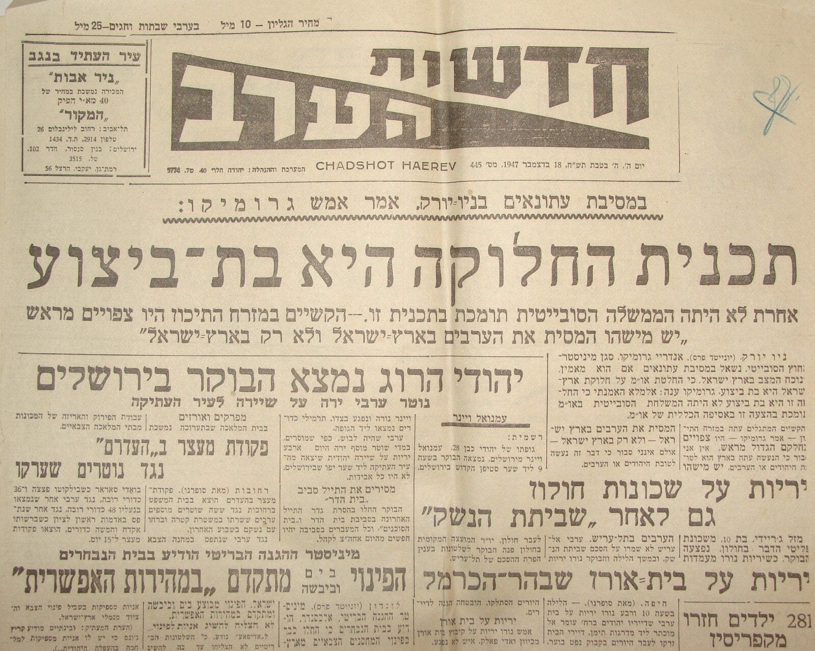 Newspaper Palestine Israel Hebrew 1947 UN Partition Plan Jewish Arab State Talks