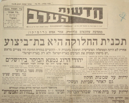 Newspaper Palestine Israel Hebrew 1947 UN Partition Plan Jewish Arab State Talks