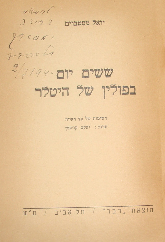 Book Jewish Judaica 1940 SIGNED WW2 Hebrew 60 Days Poland Hitler Eyewitness RARE