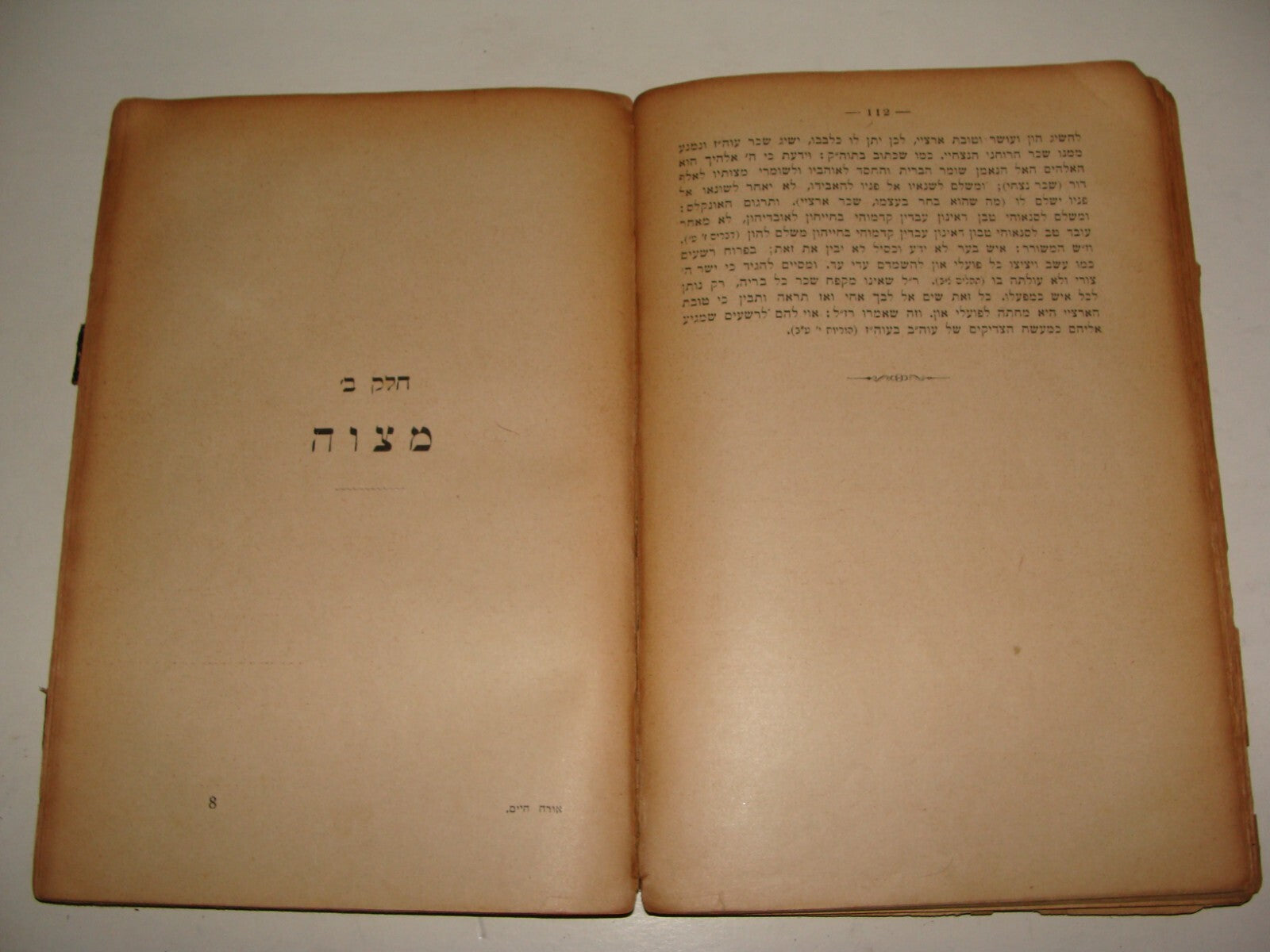 Germany Book Jewish Judaica   Frankfurt Hebrew Antique 1892 RABBI CHAIM SCWARTZ