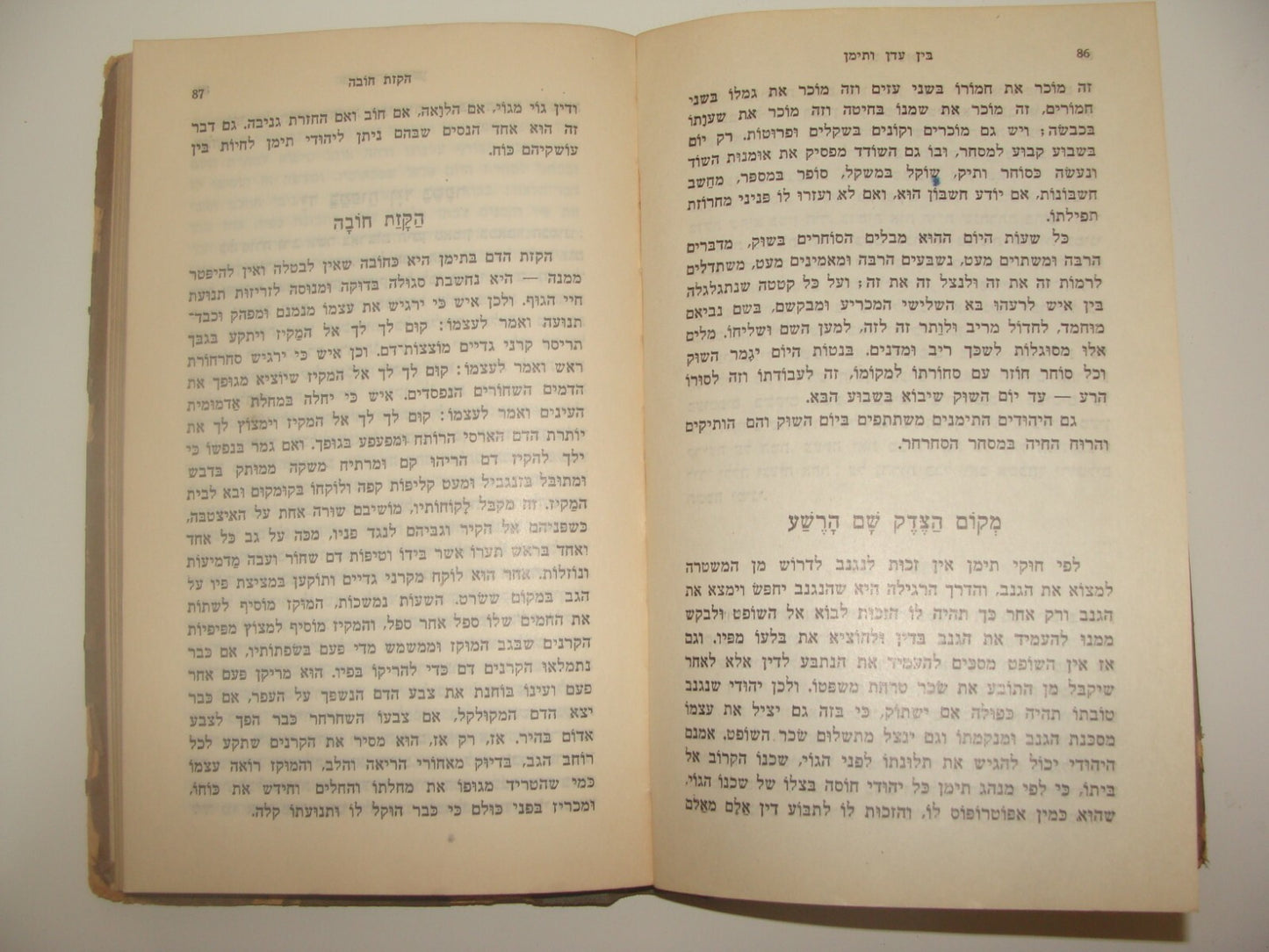 Book Jewish Judaica Palestine Israel Israeli Hebrew Rabbi Yemenite Eden 1946