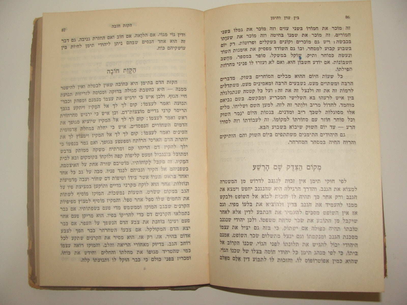Book Jewish Judaica Palestine Israel Israeli Hebrew Rabbi Yemenite Eden 1946