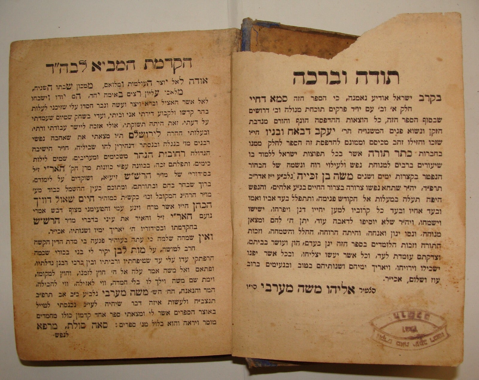 Book Jewish Judaica 1924 Jerusalem Hebrew Rabi סמא דחיי