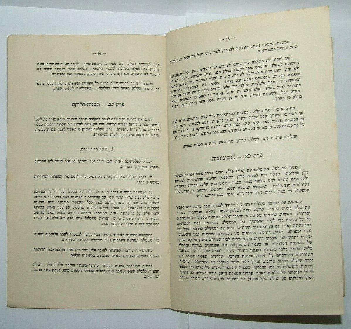 Jewish Judaica palestine Eretz Israel British Mandate Peel Commission summary