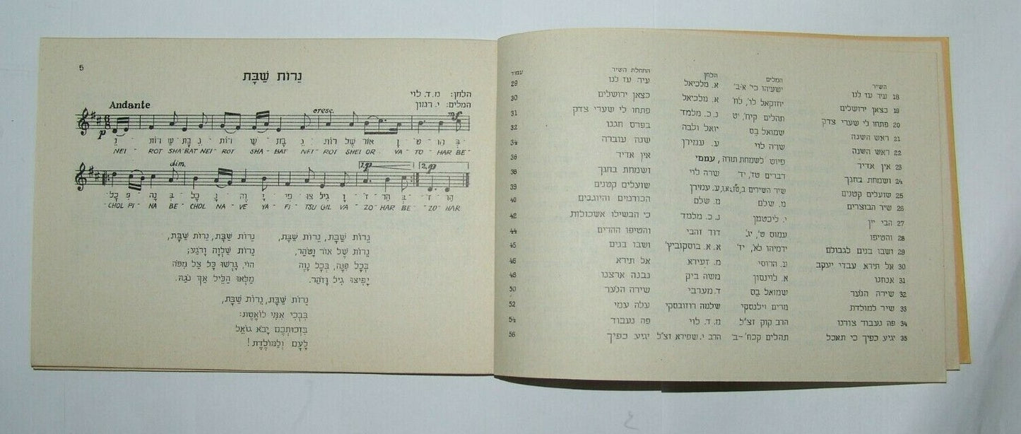 Booklet Jewish Judaica israel israeli Songs Lyrics Hebrew מזמרת הארץ