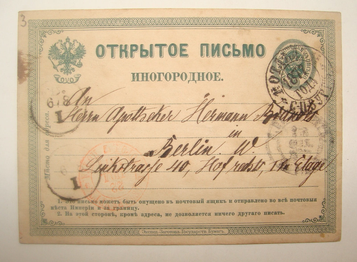 Germany 1877 Russia Russian To   Berlin Stamp Cover Stationery