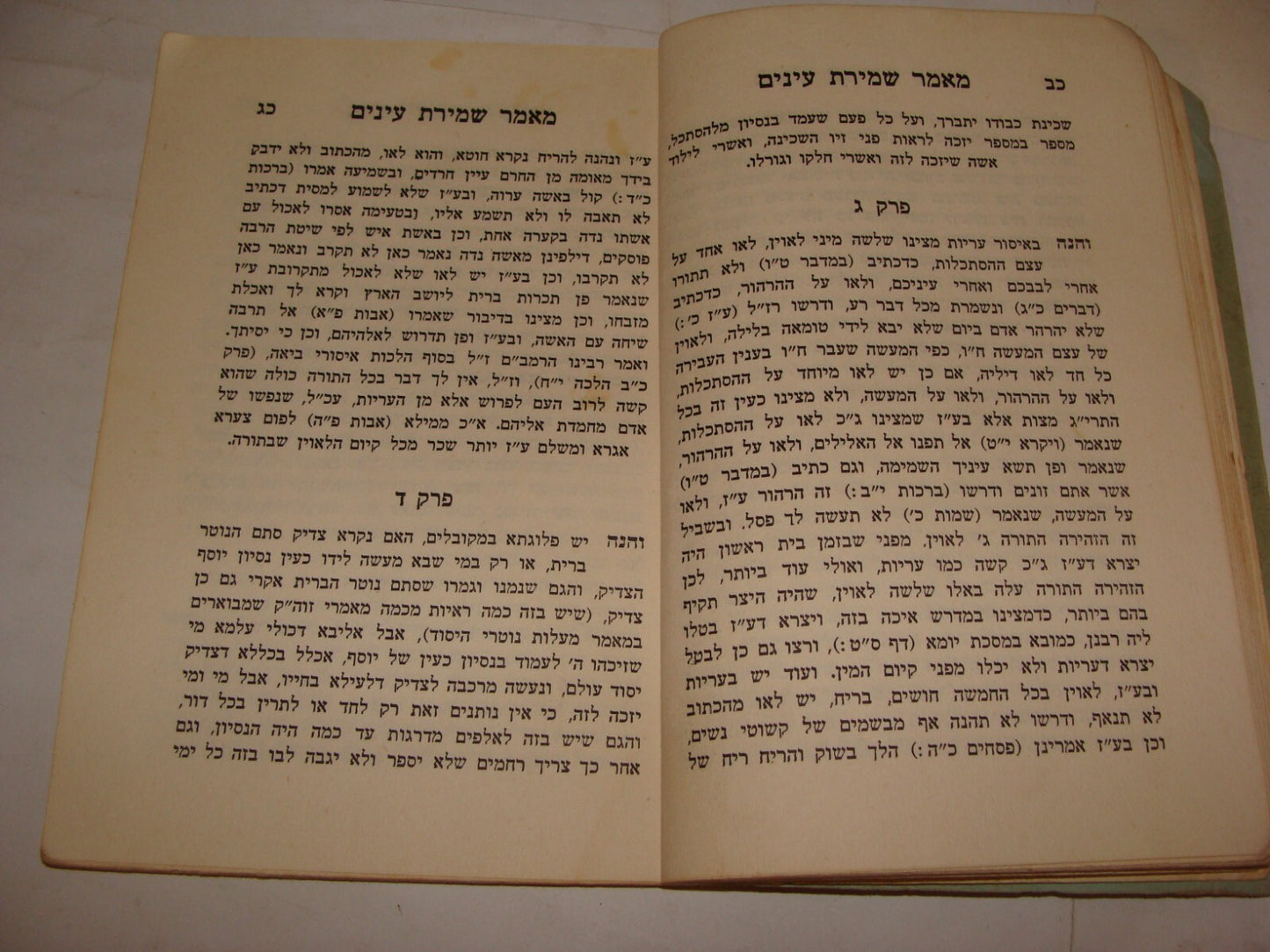 Booklet Jewish Book Judaica Rabbi Aharon Roth קונטרס שלשה מאמרים Hebrew