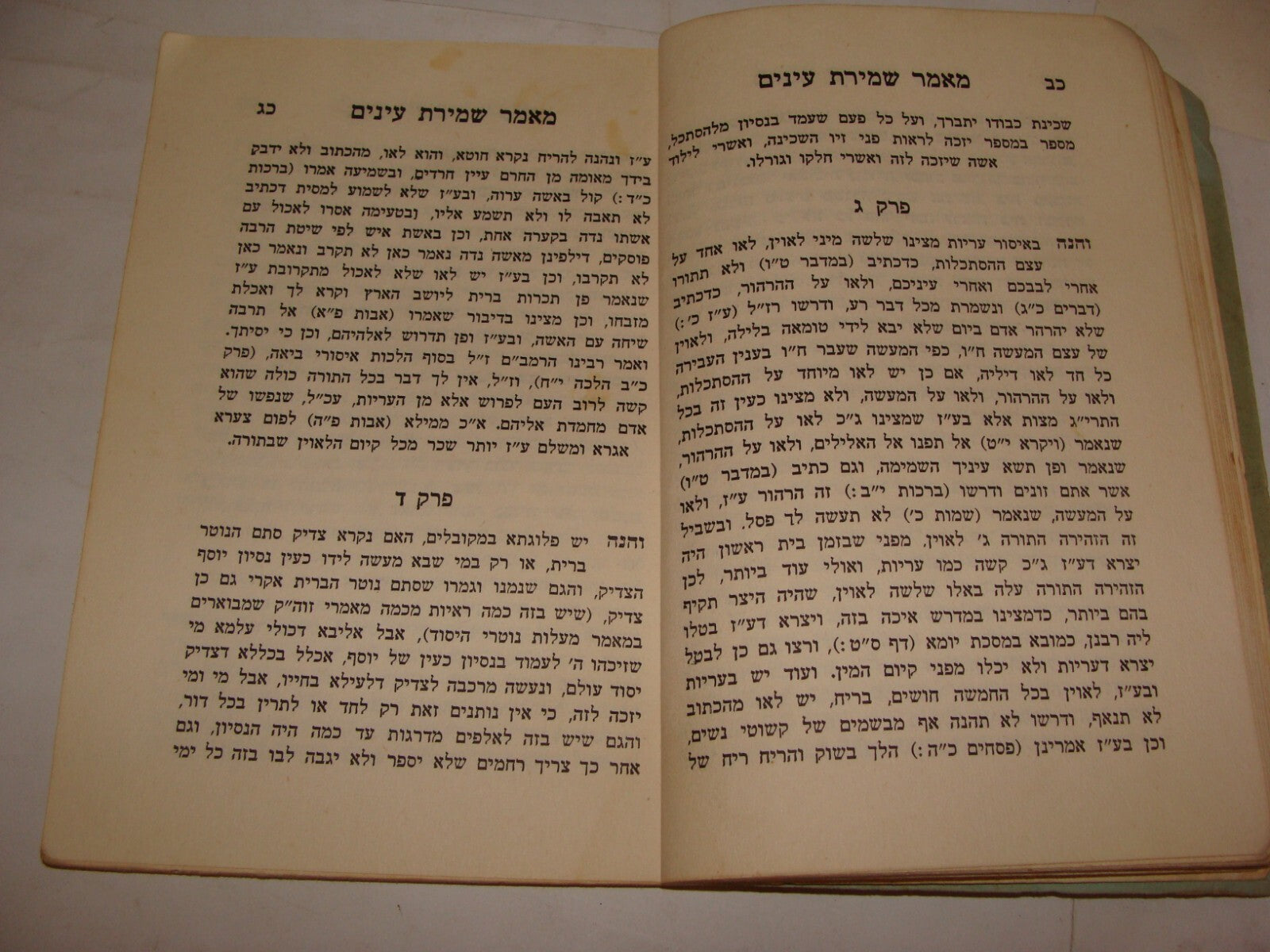 Booklet Jewish Book Judaica Rabbi Aharon Roth קונטרס שלשה מאמרים Hebrew