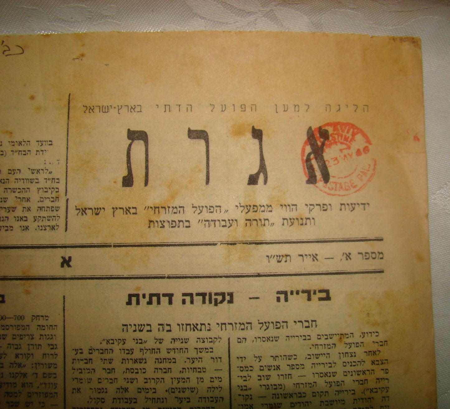 Newspaper Palestine Jewish Israel Hebrew 1946 הפועל המזרחי אגרת Palmach Zionist