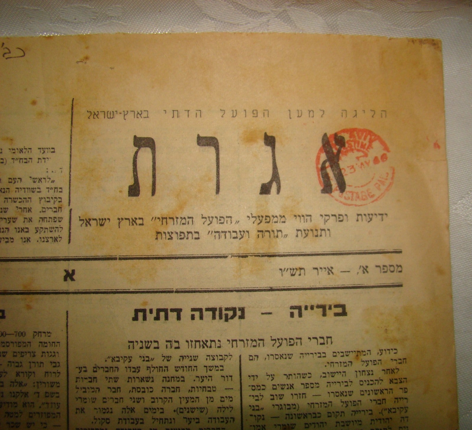 Newspaper Palestine Jewish Israel Hebrew 1946 הפועל המזרחי אגרת Palmach Zionist